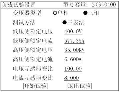 變壓器綜合測(cè)試儀負(fù)載試驗(yàn)設(shè)置頁(yè)面 變壓器綜合測(cè)試儀負(fù)載試驗(yàn)設(shè)置頁(yè)面